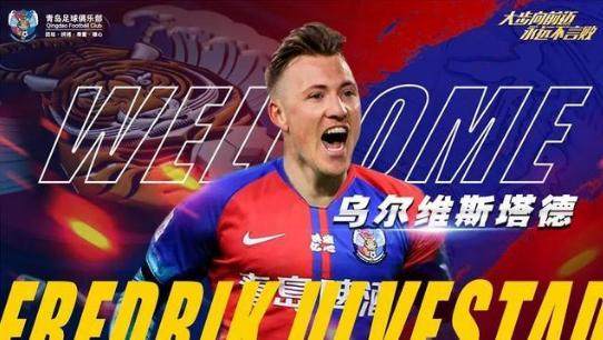 世界杯中国官方网站-“二年级”青岛队暗自发力 签完挪威国脚还有他们？